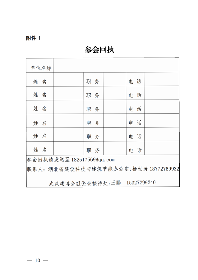 2024武汉建博会联合通知文件王鹏_09.png