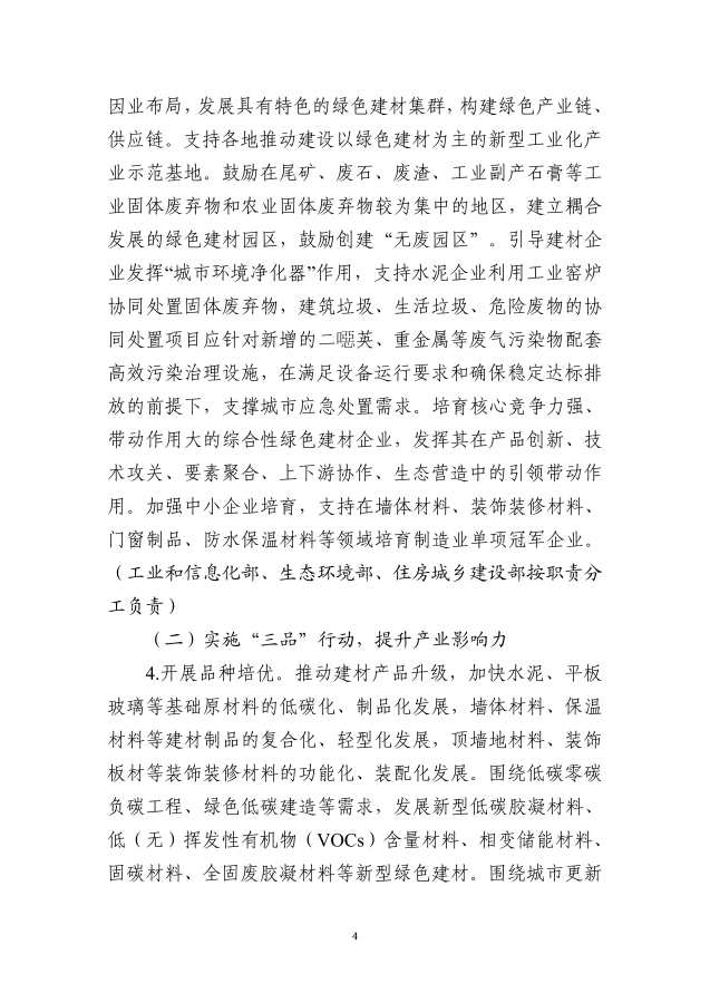 工业和信息化部等十部门关于印发绿色建材产业高质量发展实施方案的通知_03_副本.png