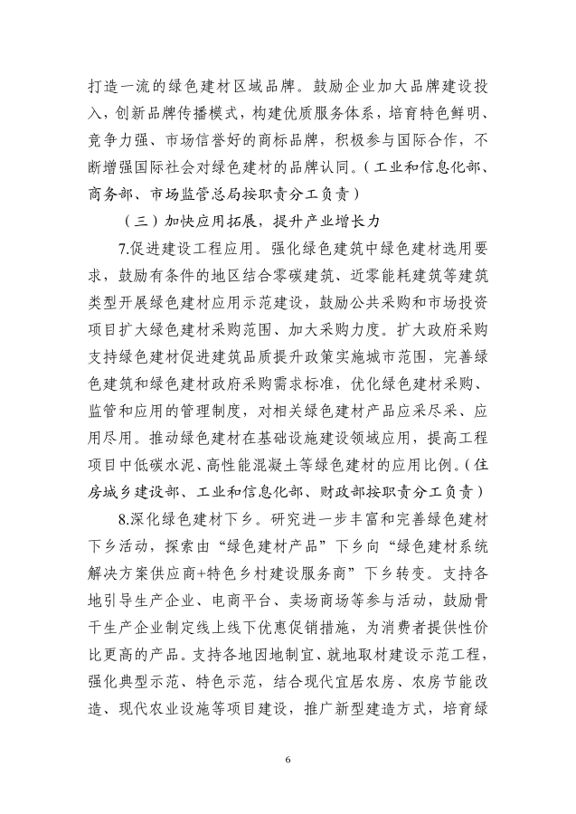 工业和信息化部等十部门关于印发绿色建材产业高质量发展实施方案的通知_05_副本.png
