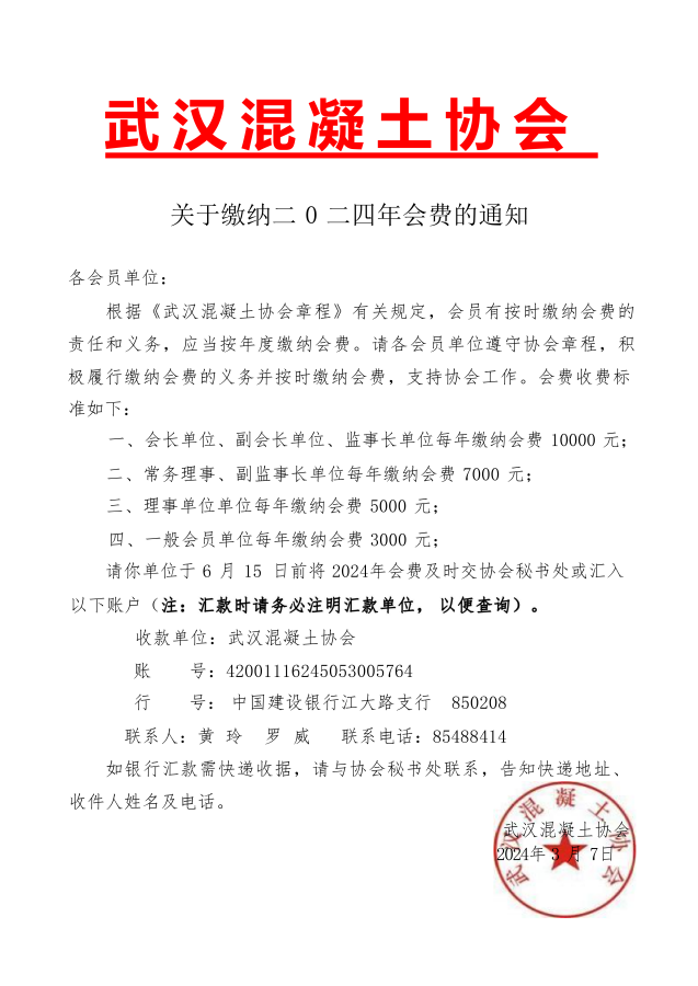 2024年会费通知_00_副本.png