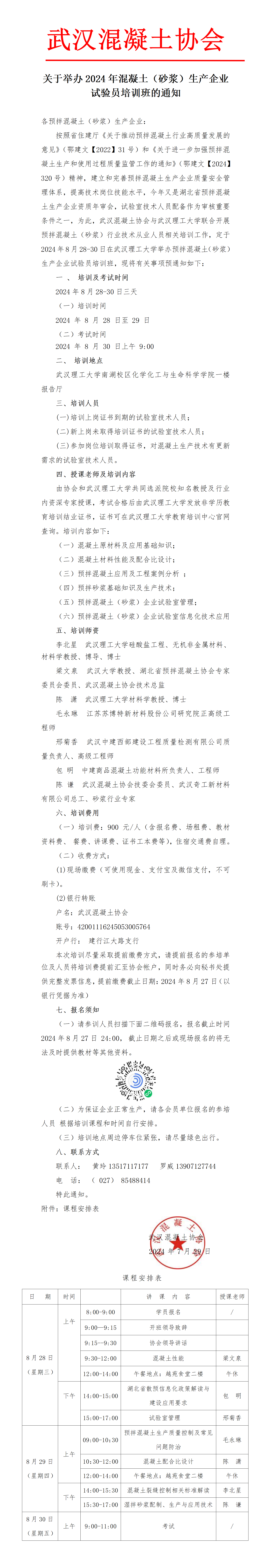 2024年预拌混凝土（砂浆）生产企业试验员培训班_01.png