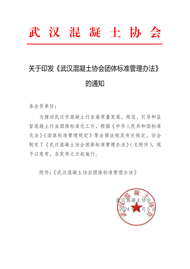 标准制定程序文件_00.png