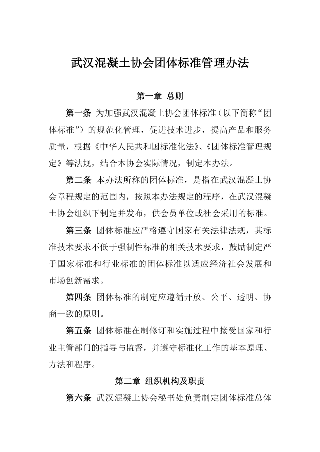 标准制定程序文件_01.png