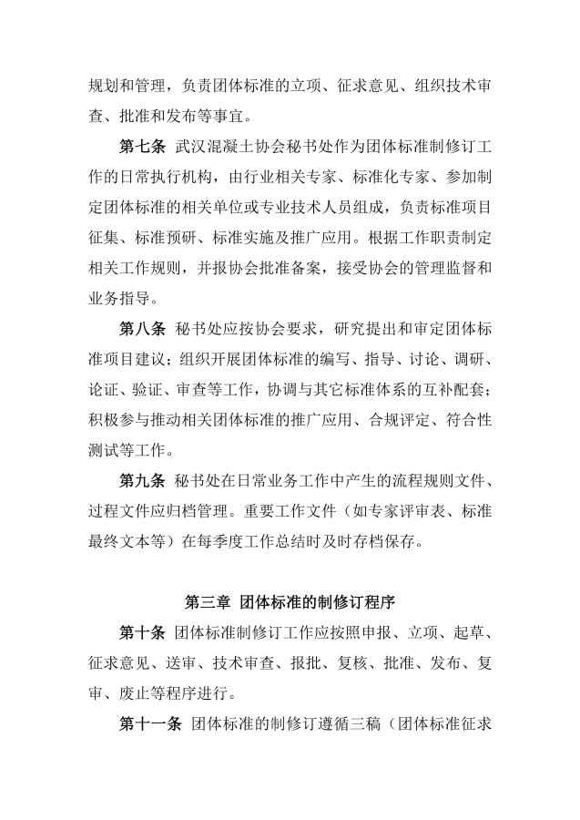 标准制定程序文件_02.png