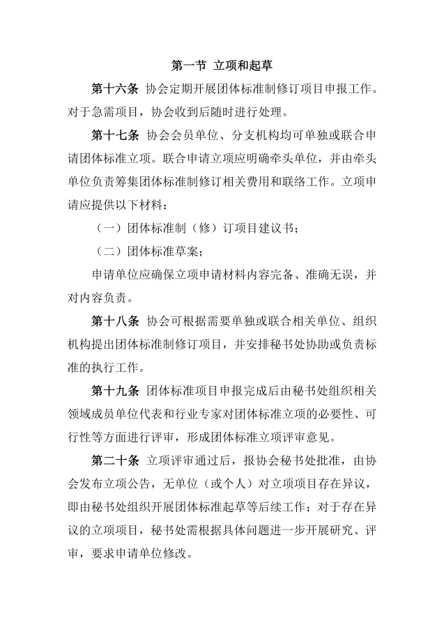 标准制定程序文件_04.png