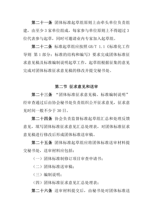 标准制定程序文件_05.png