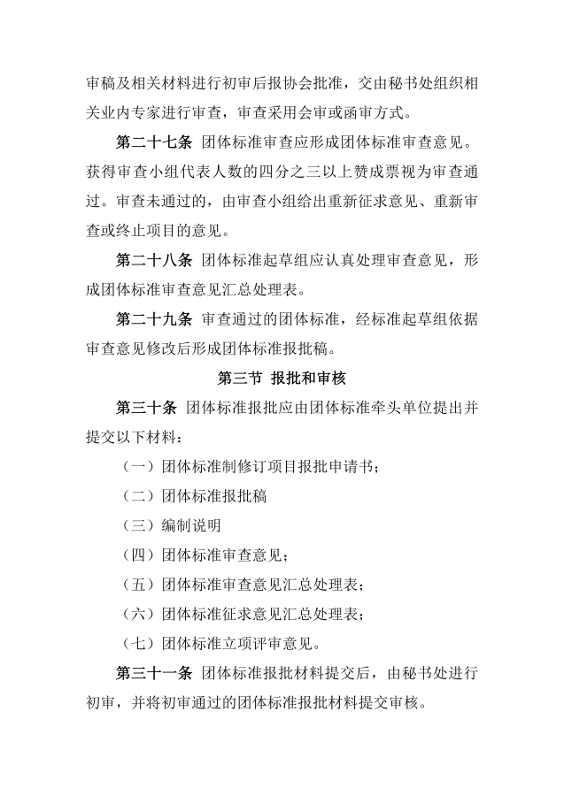 标准制定程序文件_06.png