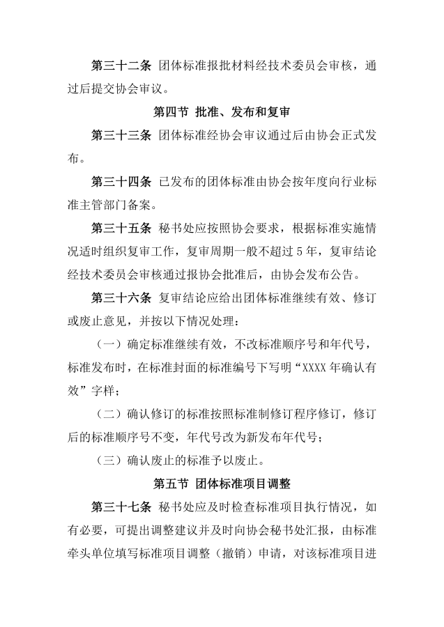 标准制定程序文件_07.png
