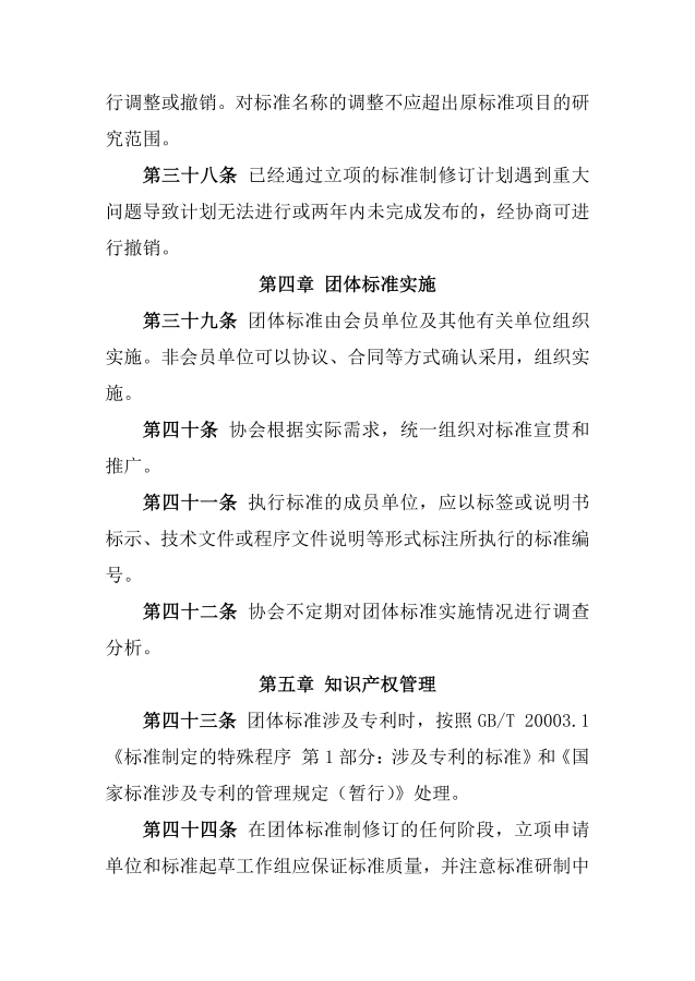 标准制定程序文件_08.png