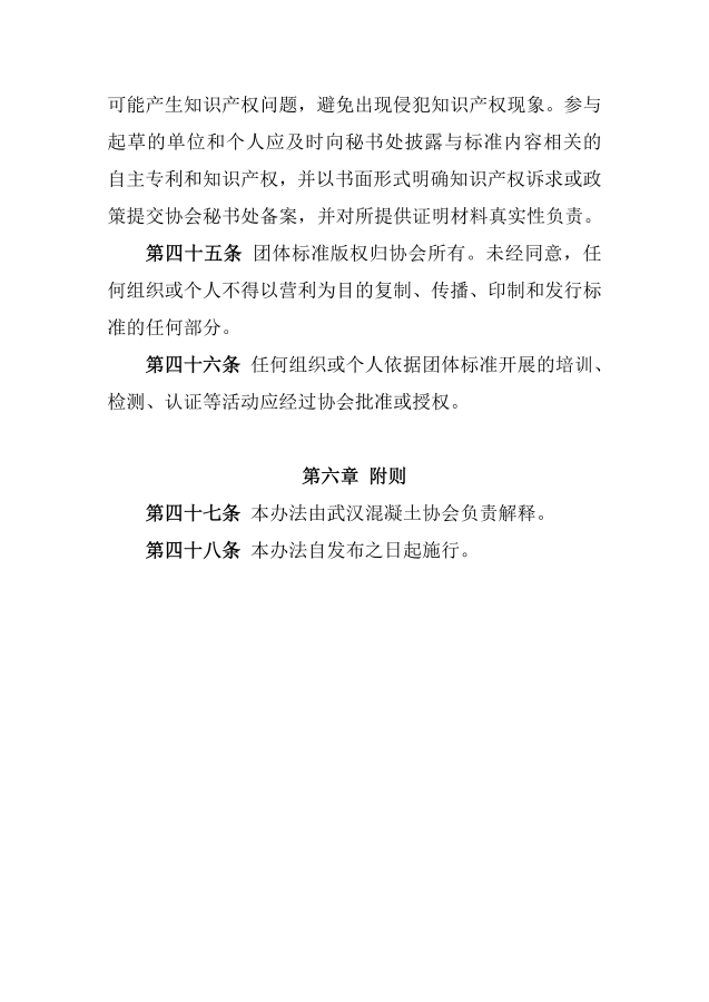 标准制定程序文件_09.png