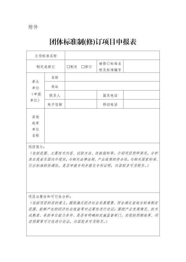 标准制定程序文件_10.png