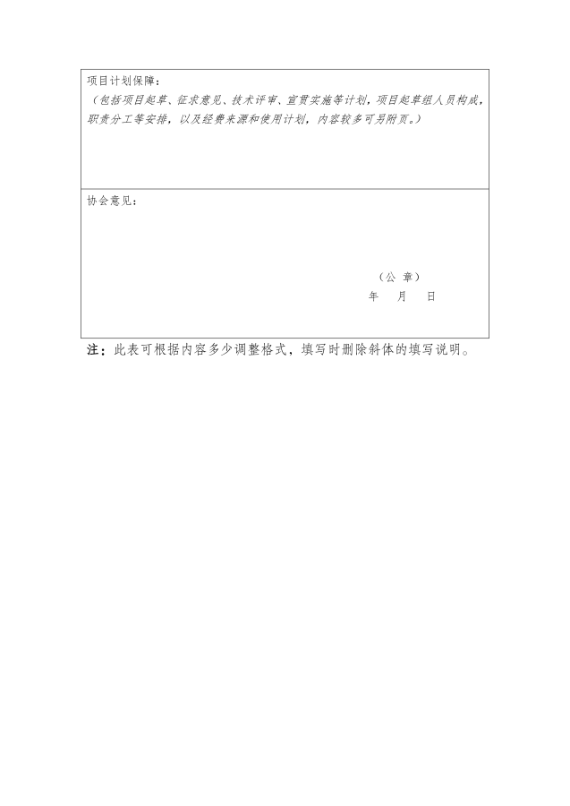 标准制定程序文件_11.png