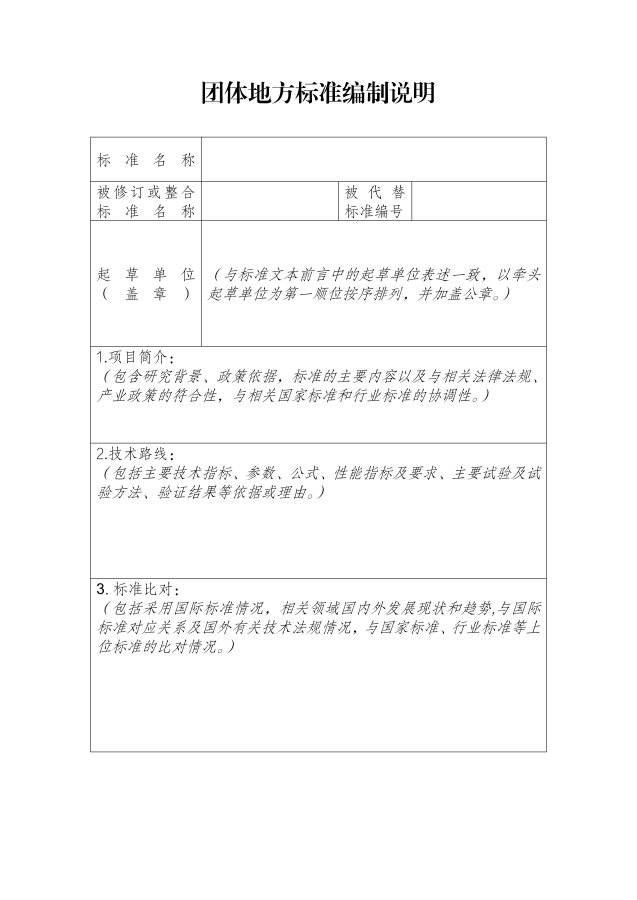 标准制定程序文件_12.png