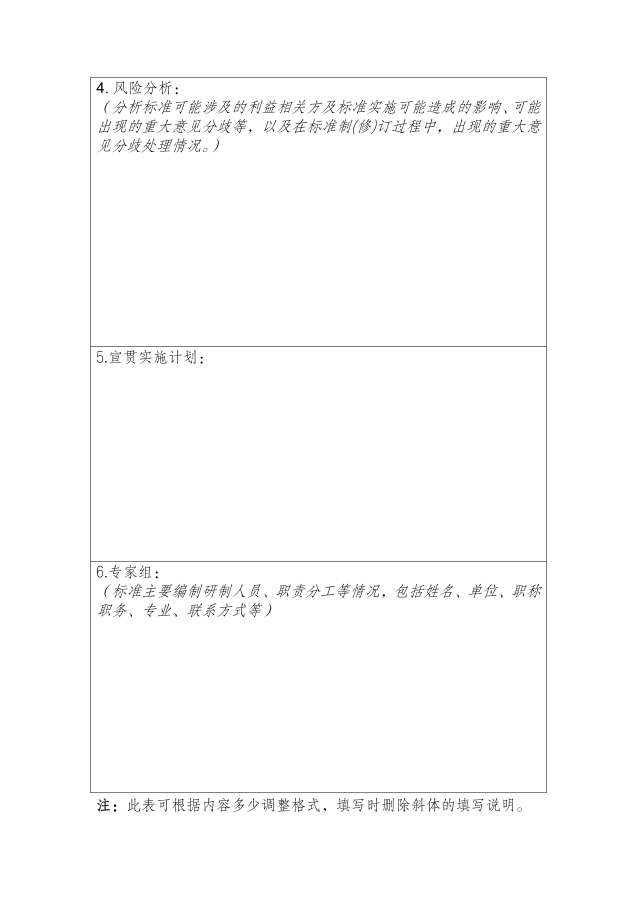 标准制定程序文件_13.png
