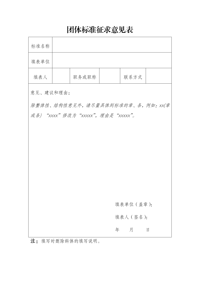 标准制定程序文件_14.png