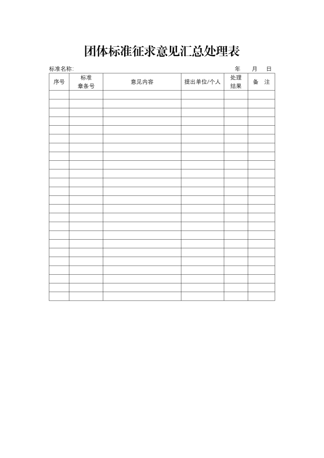 标准制定程序文件_15.png
