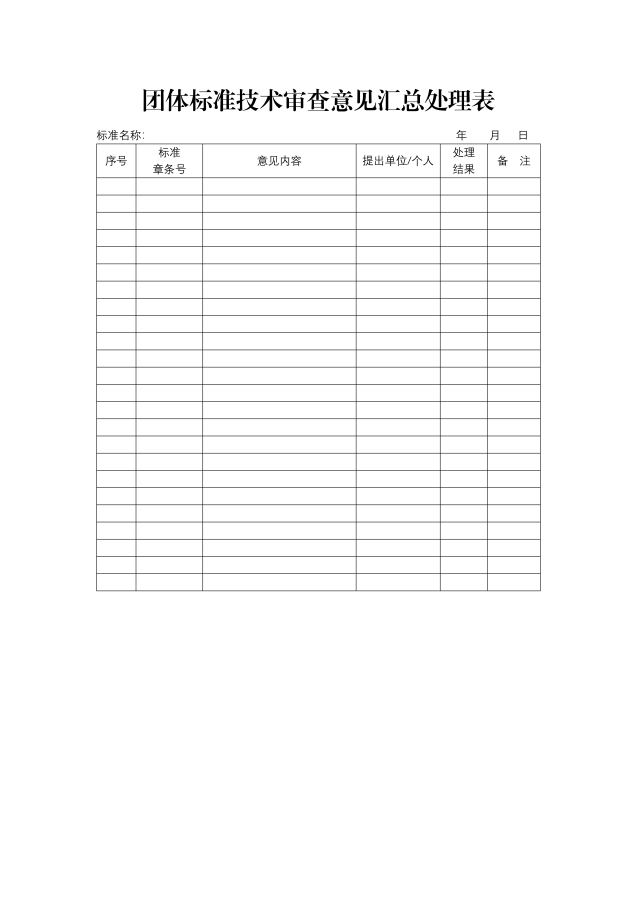 标准制定程序文件_16.png