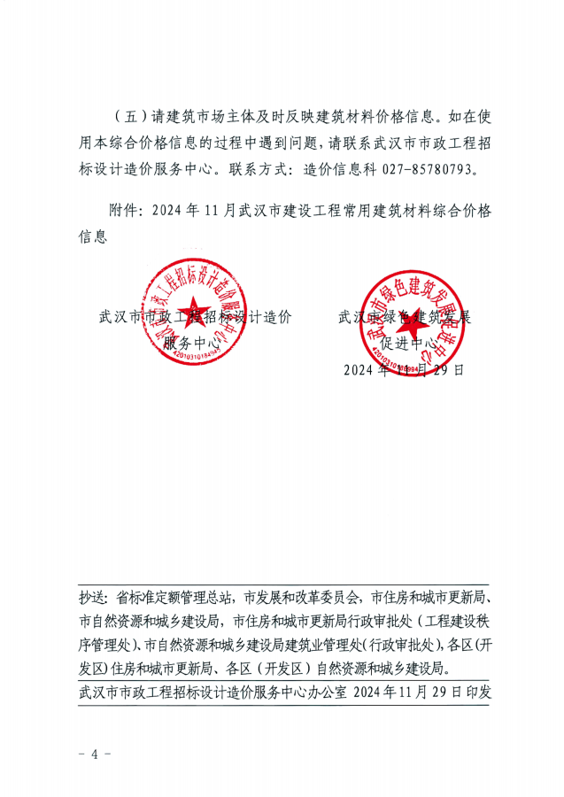信息价_03.png