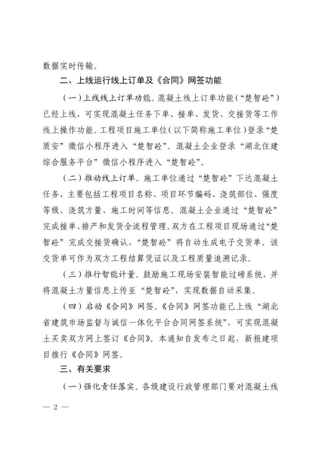 关于推行预拌混凝土线上订单及买卖合同网签工作的通知2_副本.jpg