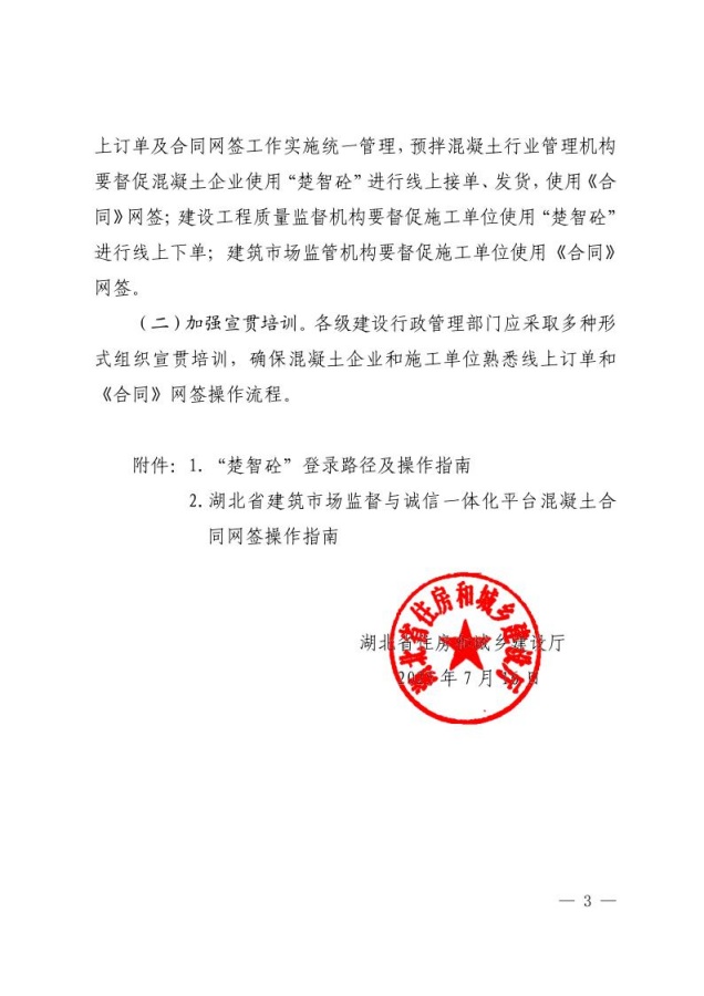 关于推行预拌混凝土线上订单及买卖合同网签工作的通知3_副本.jpg