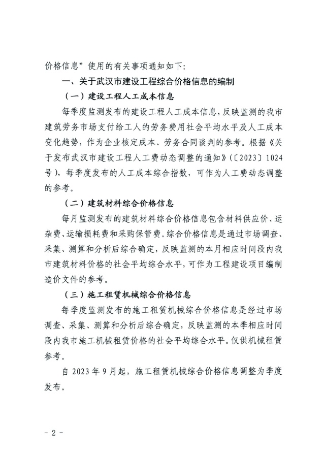 2025年9月信息价_02_副本.jpg