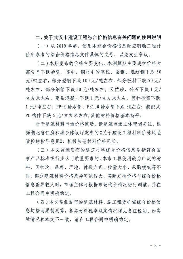 2025年9月信息价_03_副本.jpg
