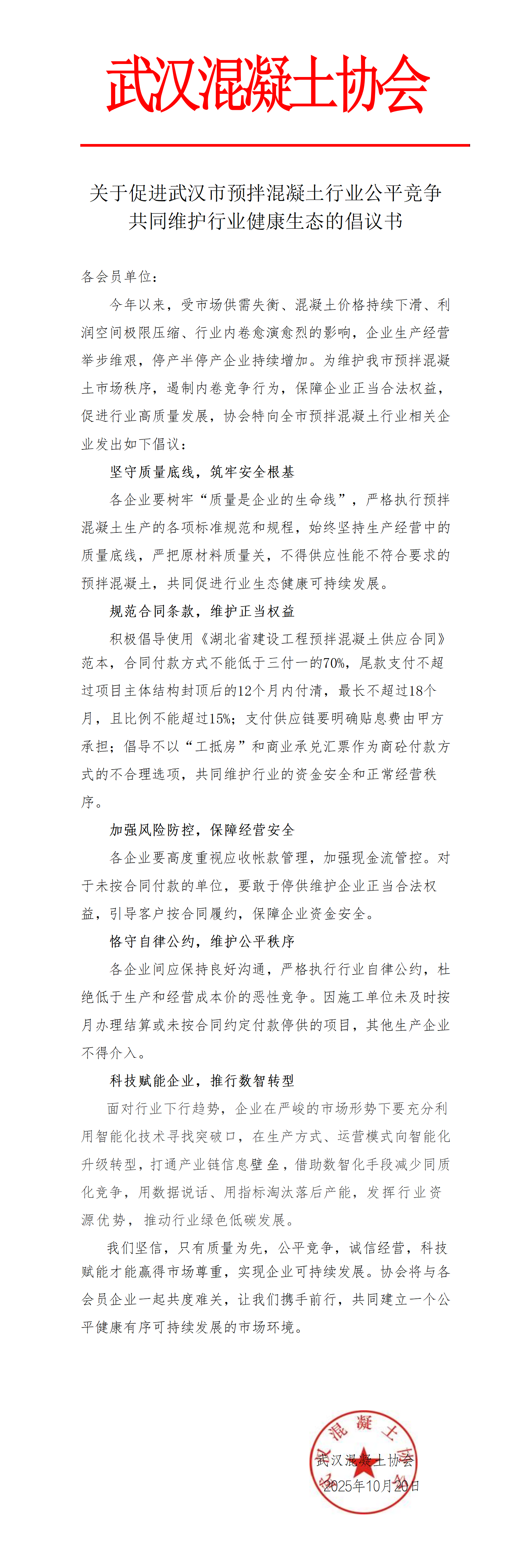 倡议书.png