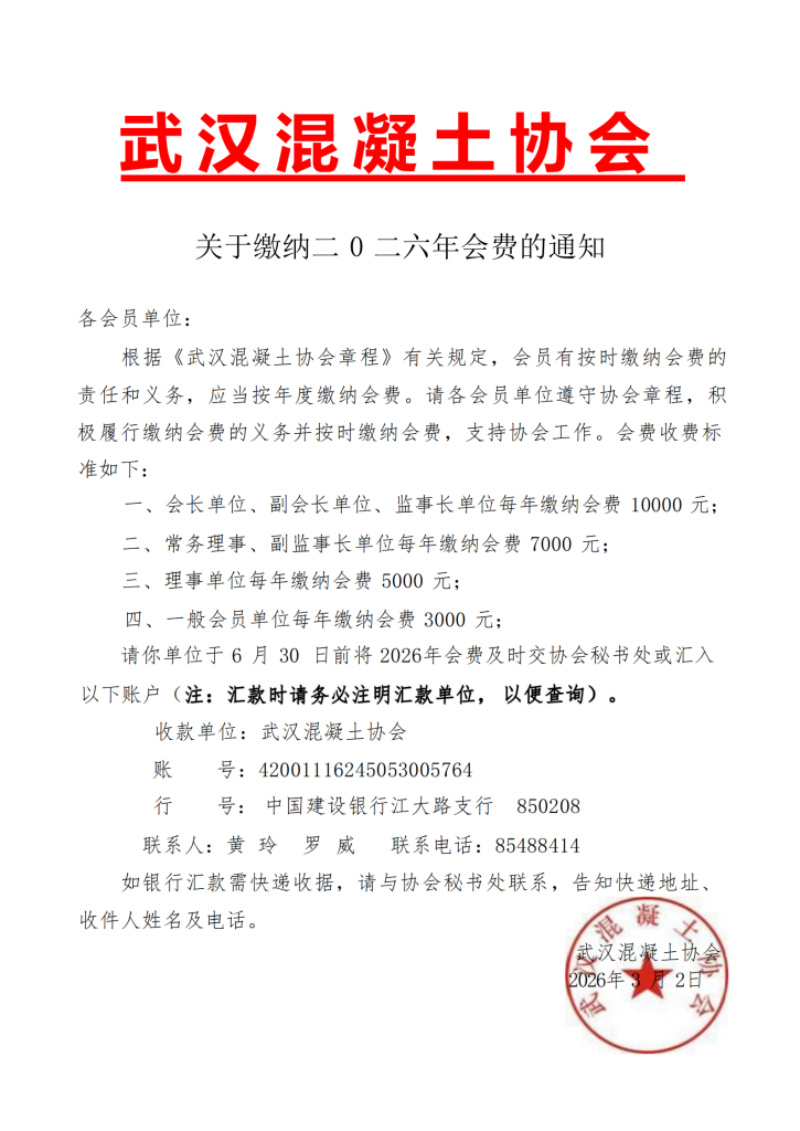 2026年会费通知_00.png